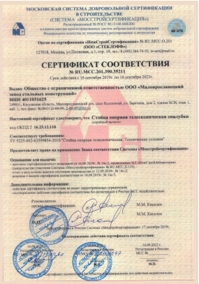 Сертификат качества на стойки телекопические